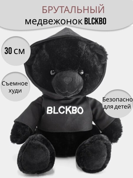 Мягкая игрушка мишка BLCKBO в худи