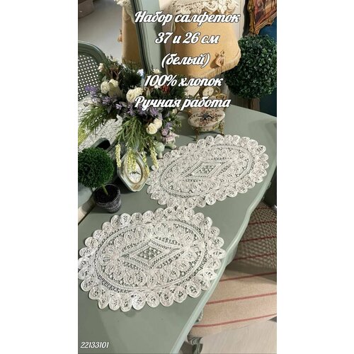 Набор салфеток 37 на 26 см Ручная работа