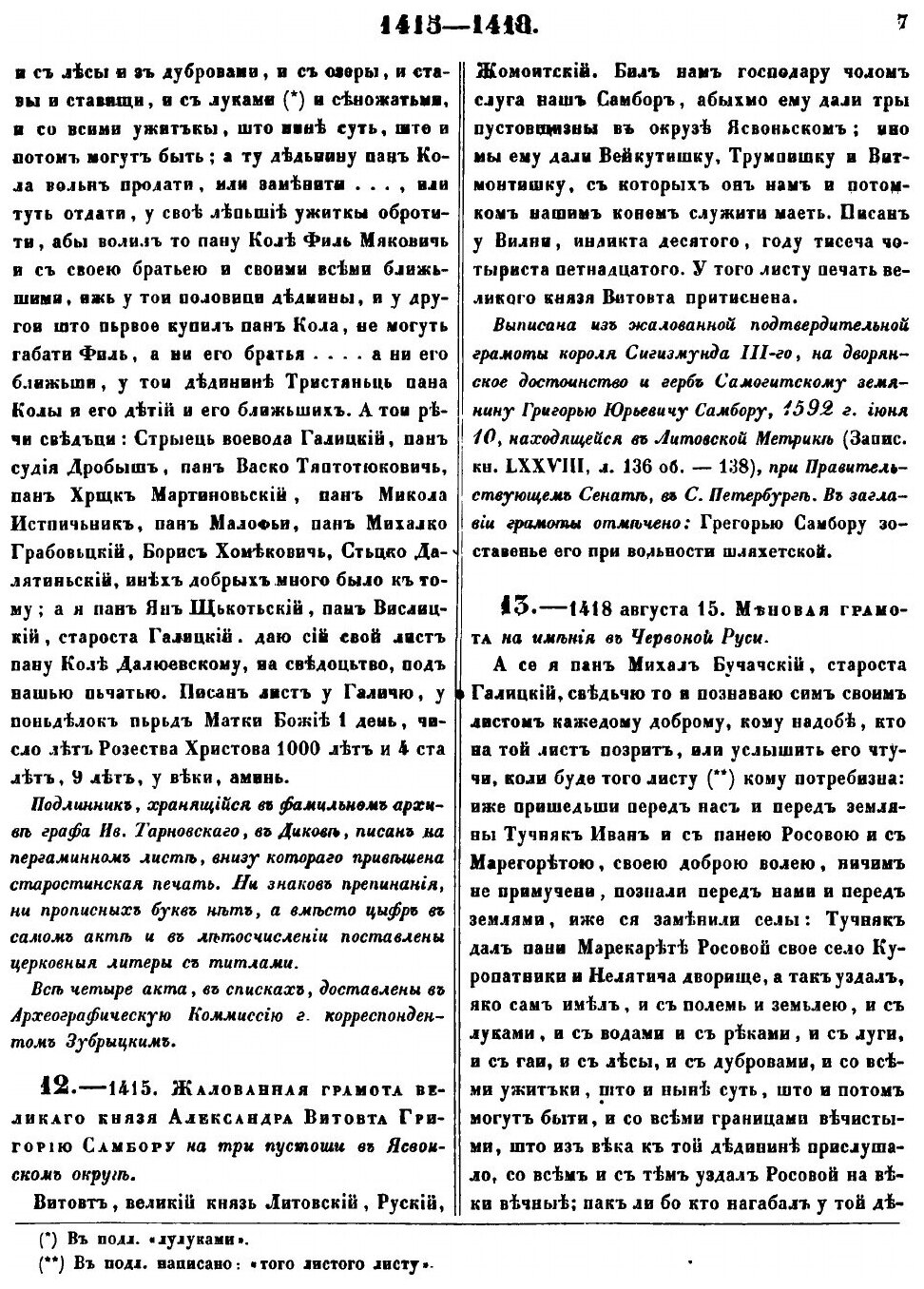 Книга Акты, относящиеся к истории Южной и Западной России. Том 1. 1361-1598 гг. - фото №9