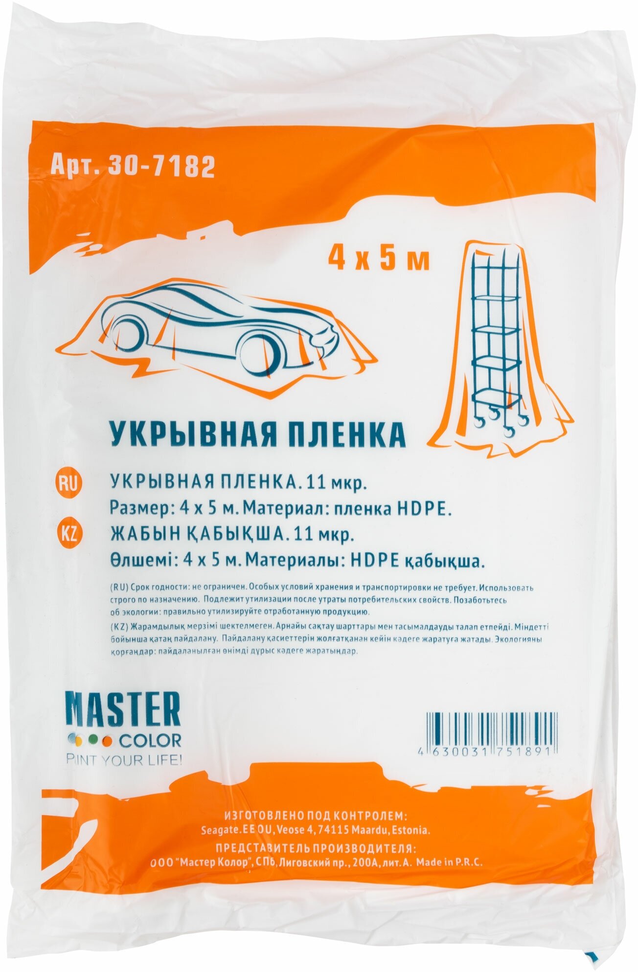 Укрывная пленка Master Color 11 мкр., размер: 4 х 5 м. - фотография № 2