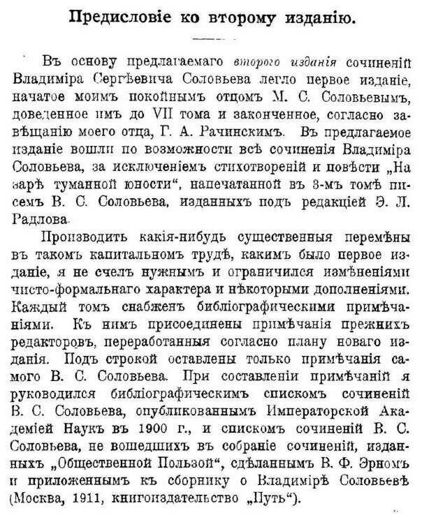 Книга Собрание Сочинений В. С.Соловьева, том 1 (1873-1877) - фото №4