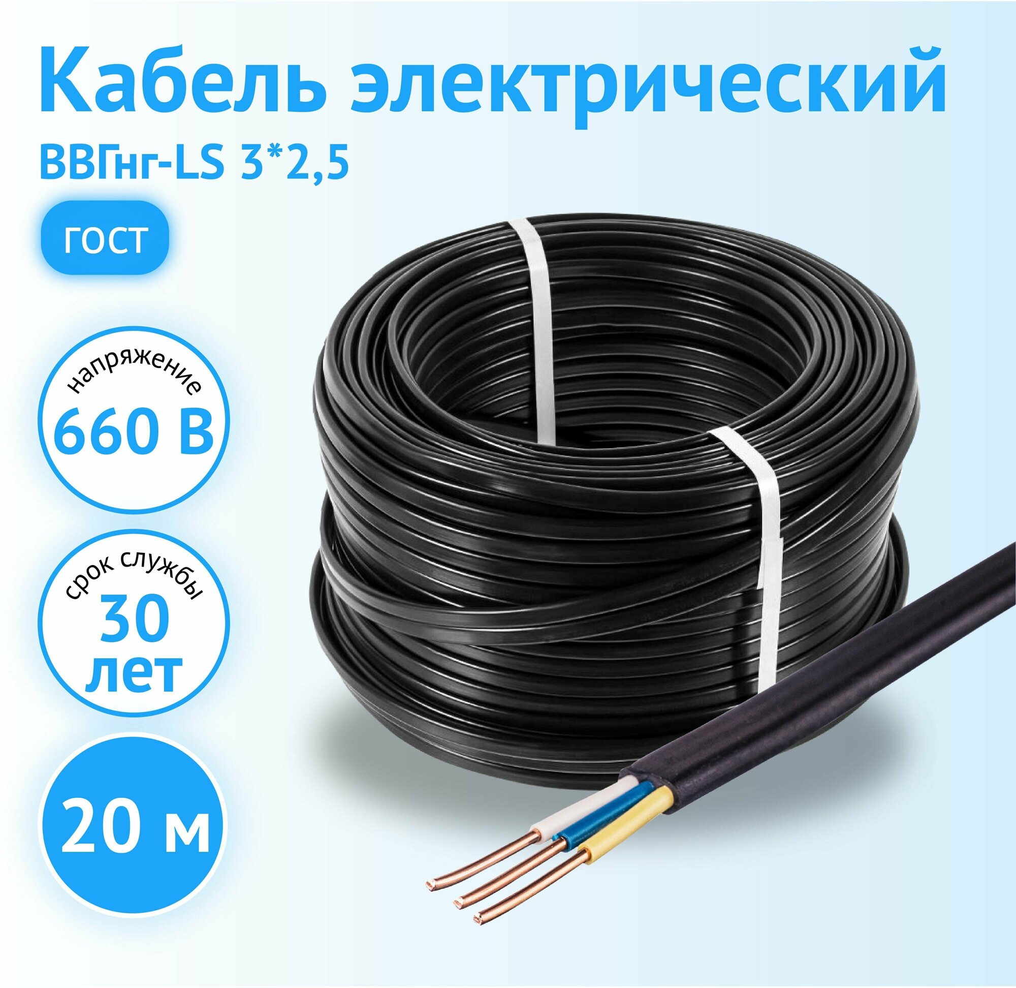 Кабель ВВГнг-LS ВВГнг(А)-LS 3x2.5 ГОСТ бухта 50 м