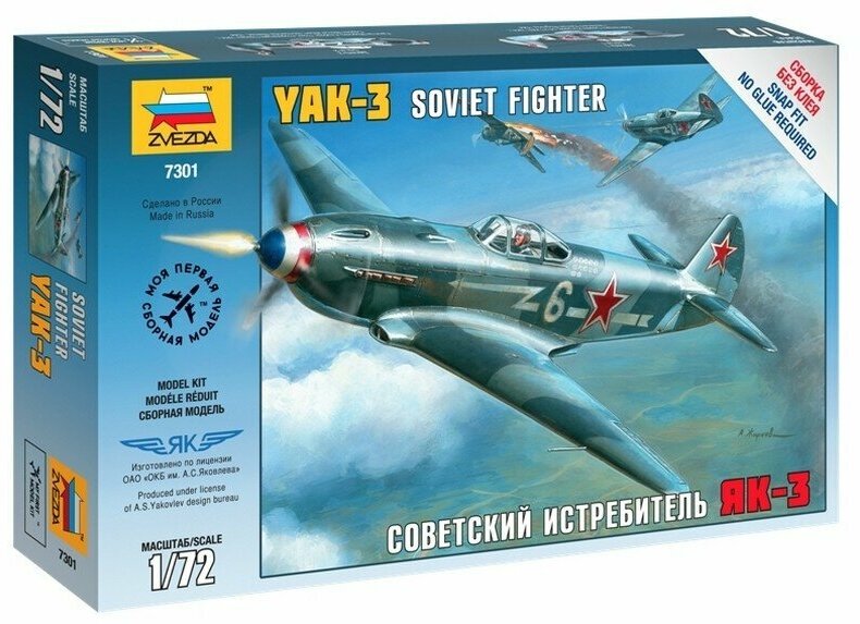 1/72 Советский истребитель ЯК-3 Звезда 7301