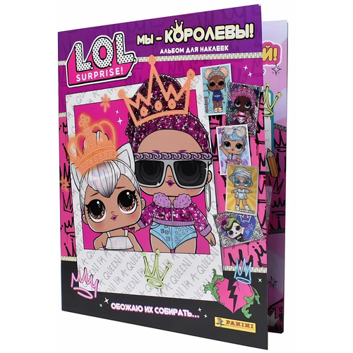 Panini Альбом для наклеек L.O.L Мы все королевы