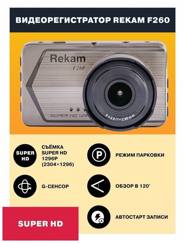 Видеорегистратор Rekam F260