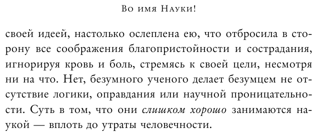 Во имя Науки! Убийства, пытки, шпионаж и многое другое - фото №10