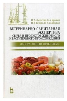 Ветеринарно-санитарная экспертиза сырья животного и растительного происхождения - фото №2