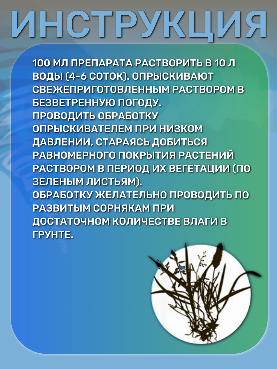 Торнадо Экстра средство от сорняков 500 мл литр для почвы - фотография № 3