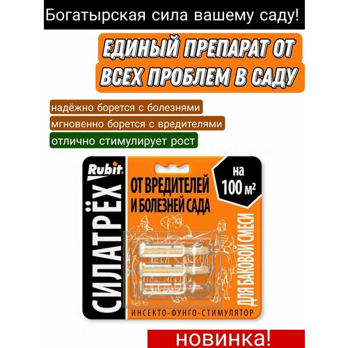 Сила трех инсекто-стимулятор