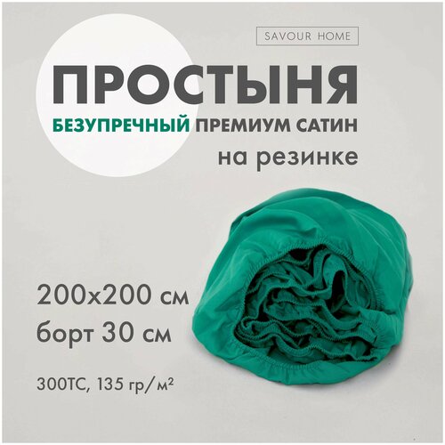 Простыня на резинке SATIN, 200х200/30 Нефритовый