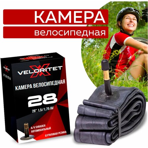 Камера для велосипеда Veloritet 28 1.50/1.75 (47-622) Schrader АV 35 мм TSN01010 камера для велосипеда veloritet 28 1 50 1 75 47 622 schrader аv 35 мм tsn01010