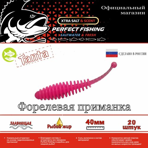 фото Форелевые приманки, танта, tanta, розовый, рыбий жир, 20шт perfect fishing