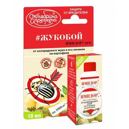 октябрина апрелевна комплект био препаратов имидор про 25 мл кагатник 80 мл 4620771200872 Жукобой (имидор) 10мл. (защита от колорад. жука) флакон (имидаклоприд) Октябрина Апрелевна 0025