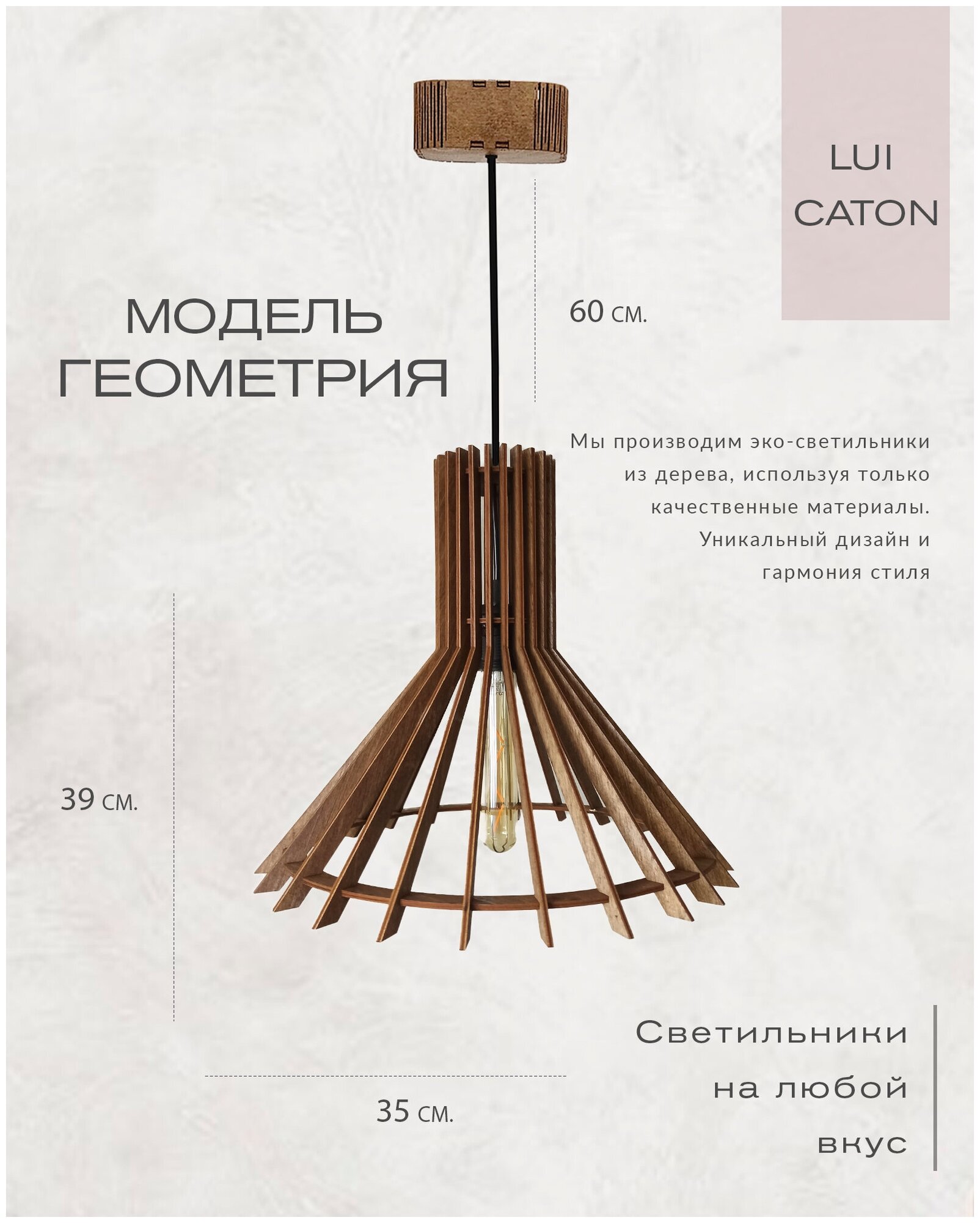 Люстра подвесная светильник из дерева, от LUI CATON Геометрия