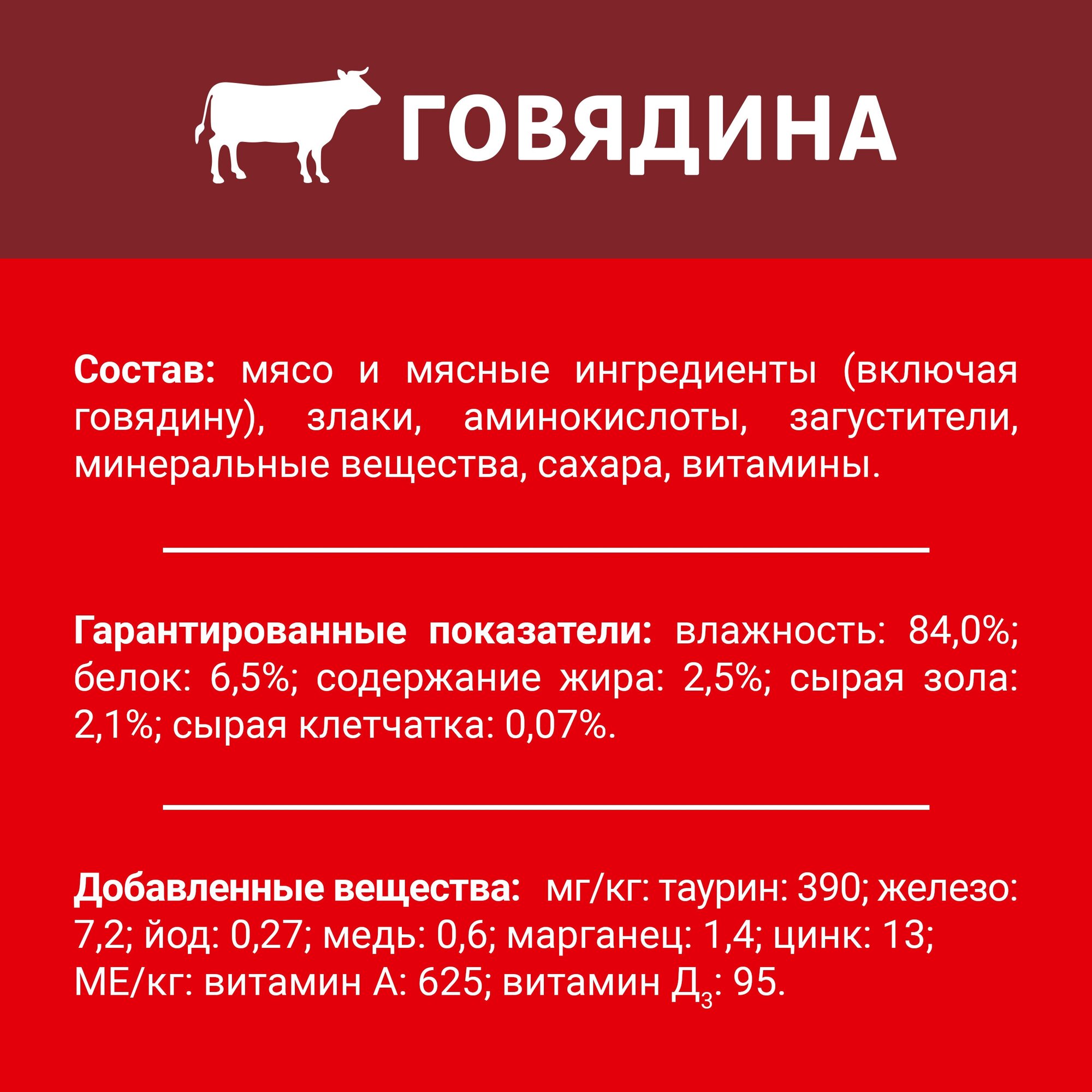 Дарлинг влажный корм для взрослых кошек, с говядиной в подливе 26х75г - фотография № 3