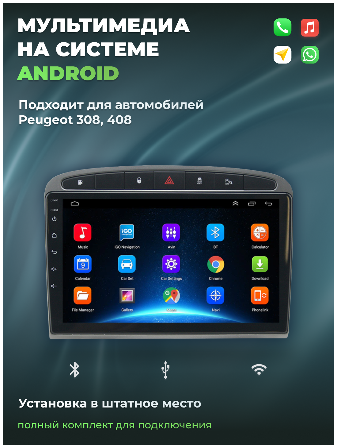 Магнитола android для Peugeot 308 / 408