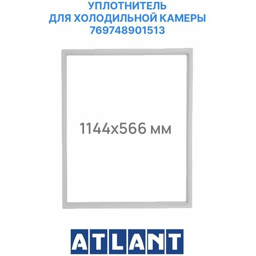 Уплотнитель для двери холодильника Atlant / Атлант МХМ-1843 размер 68*55.6. Резинка на дверь холодильника морозильной камеры