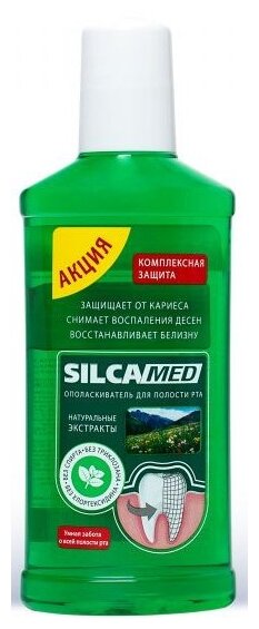 SILCAMED ополаскиватель Комплексная защита, 250 мл, мята, 9уп.