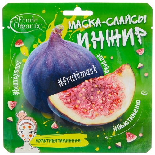 фото Etude Organix маска-слайсы мультивитаминная Инжир, 25 г