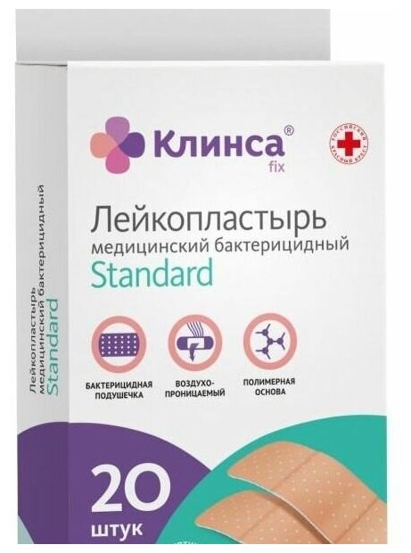 Пластырь Standart бактерицидный на полимерной основе Клинса 1,9 х 7,2 см 20 шт.