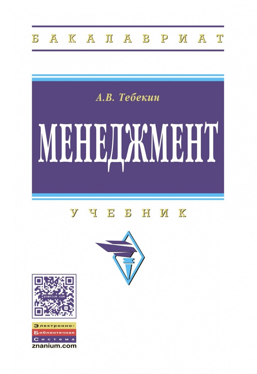 Менеджмент