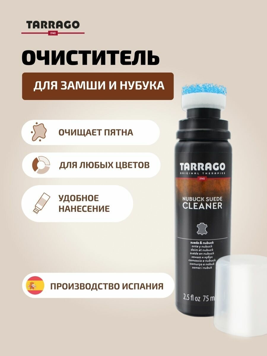 Tarrago Очиститель для нубука, NUBUCK CLEANER, 75 мл