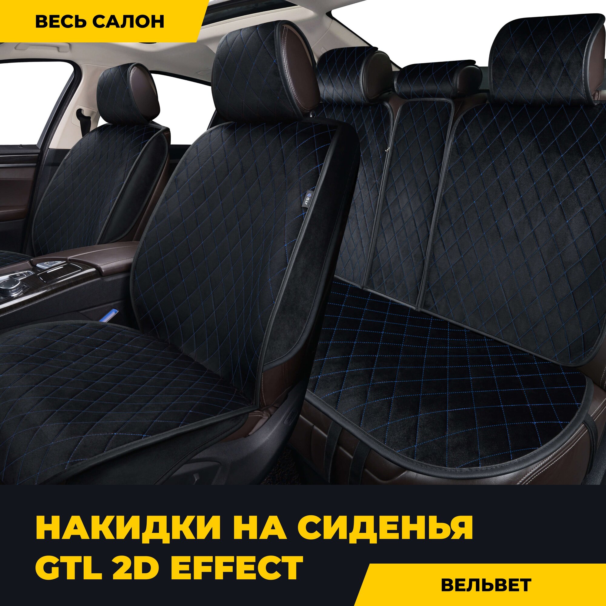 Накидки 2D "PREMIUM" GTL Effect (Черный/Отстрочка синяя), комплект на весь салон