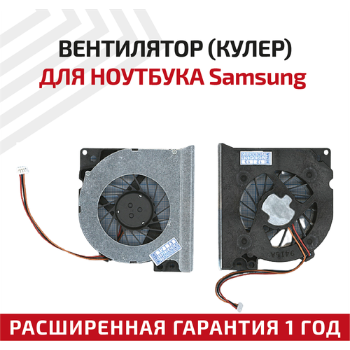 Вентилятор (кулер) для ноутбука Samsung R58, R60, 4-pin