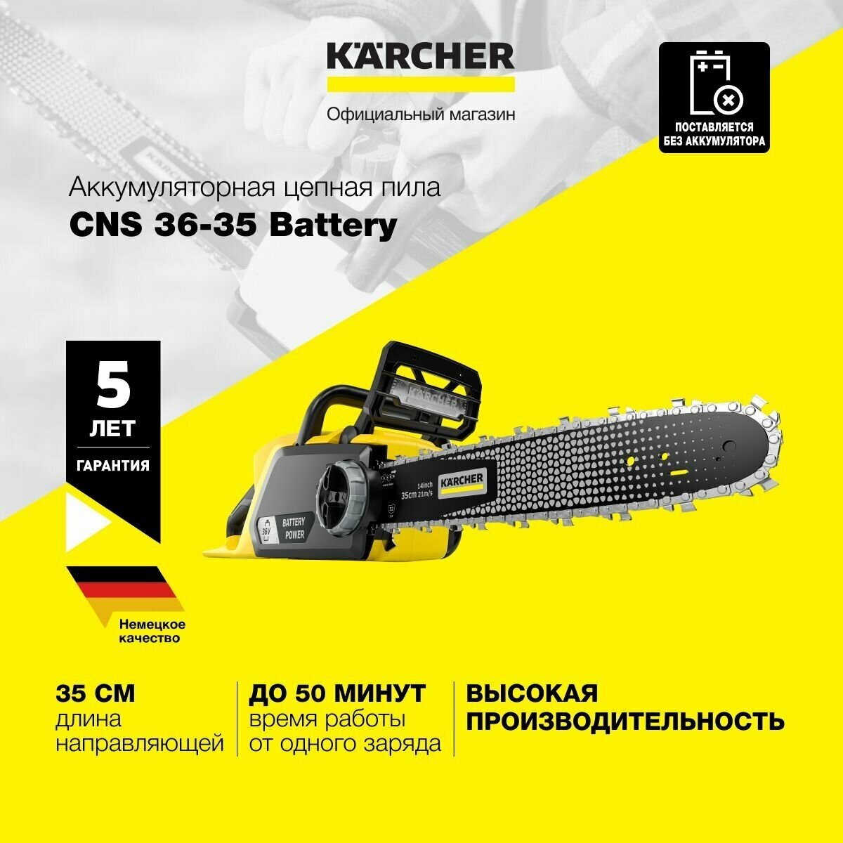 Пила цепная Karcher CNS 36-35 Battery 1.444-050.0
