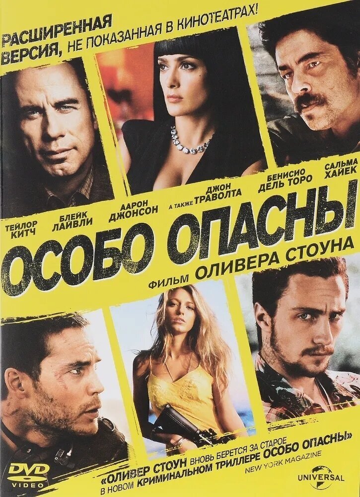 Особо опасны. Региональная версия DVD-video (DVD-box)