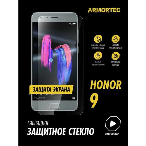 Защитное стекло на экран Honor 9 гибридное ARMORTEC