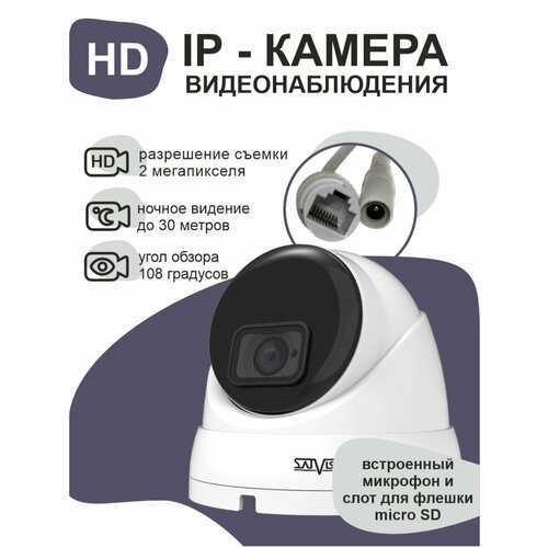 Антивандальная купольная IP-видеокамера Satvision 808000₽