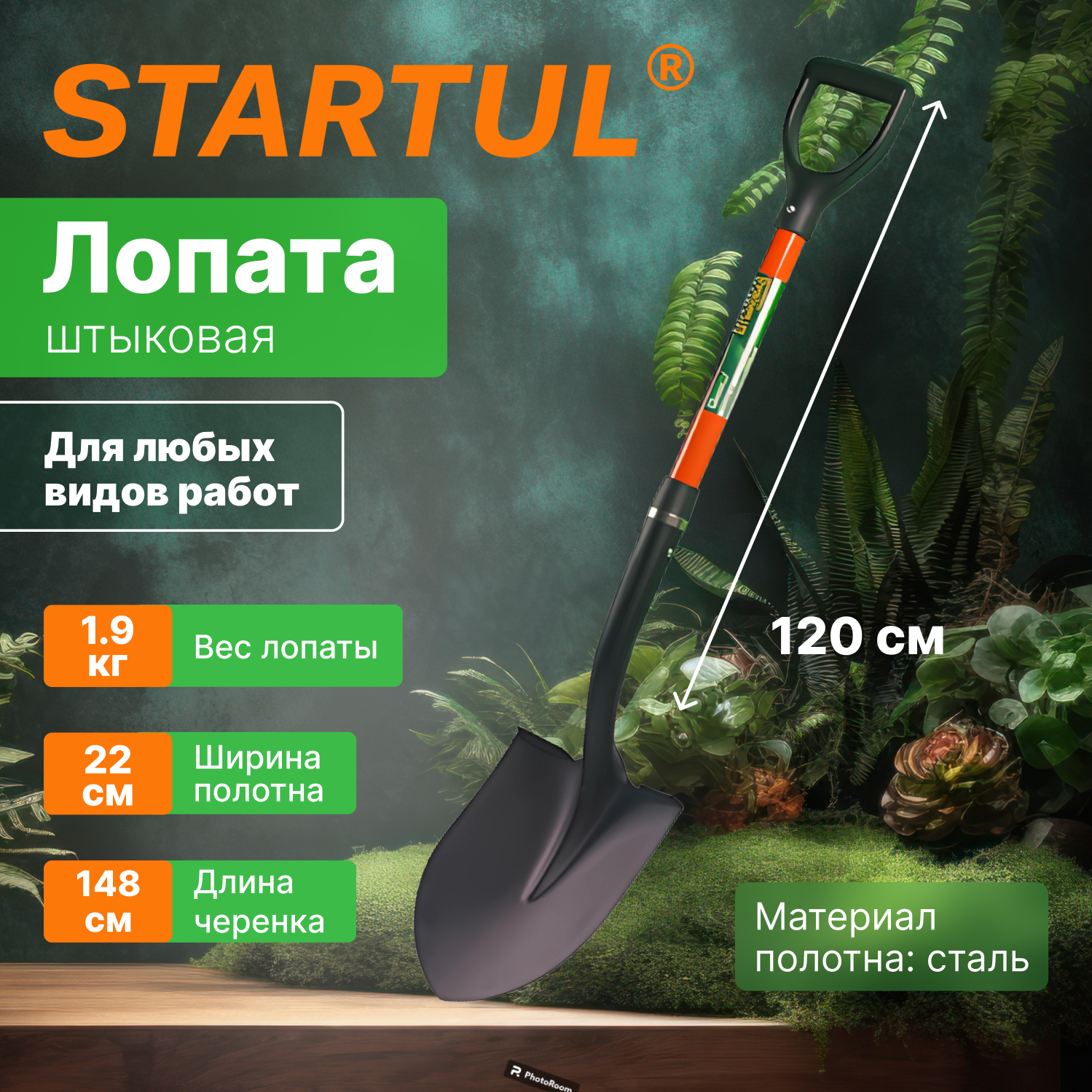 Лопата штыковая STARTUL Garden (ST6085-01) - фотография № 2