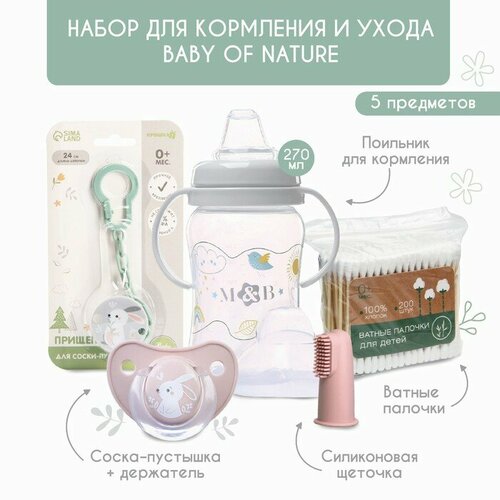 Набор для кормления и ухода Baby of nature 3+, 5 предметов набор салатников на дерев янной подставке bronco nature 5 предметов