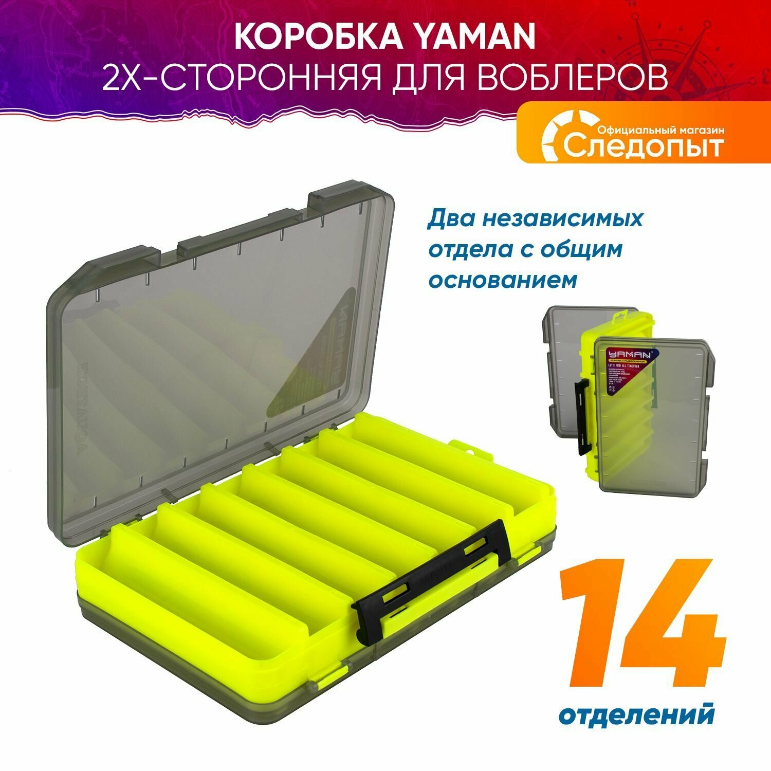 Коробка Yaman 2х-сторонняя для воблеров (14 отделений), 275х195х55 мм