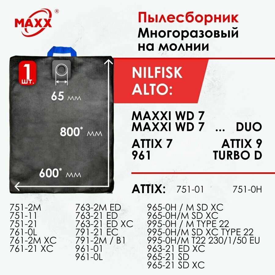 Мешок - пылесборник многоразовый на молнии для пылесоса Nilfisk Alto MAXXI WD 7, ATTIX 9