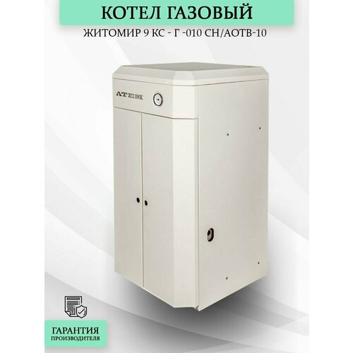 Котел газовый Житомир 9 КС - Г -010 СН/АОТВ-10 (газ+твердое топливо, 150, max 1.5 bar)