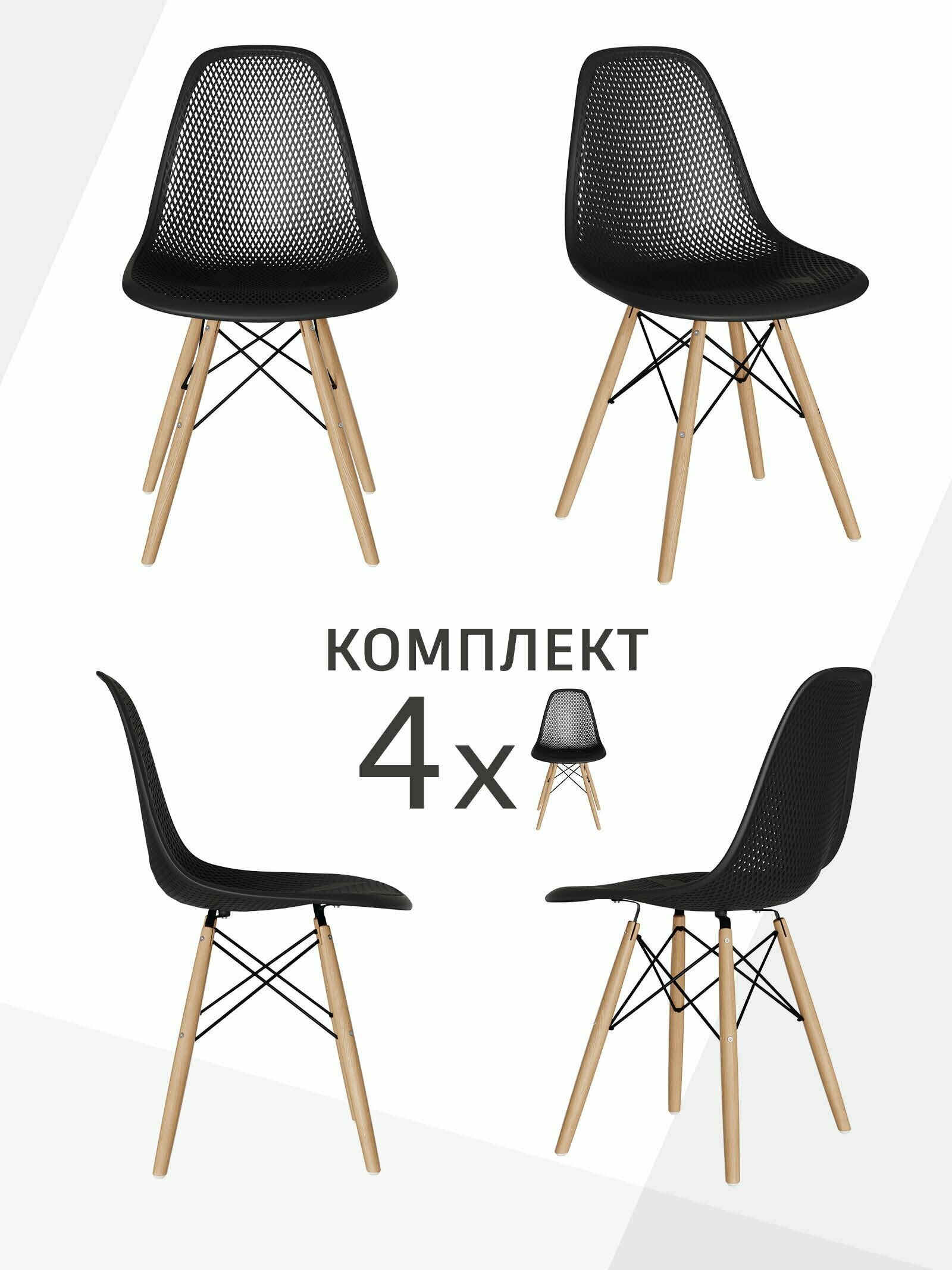 фото Комплект стульев 4 шт для кухни, гостиной, столовой со спинкой EAMES DSW, мебель для дачи и офиса