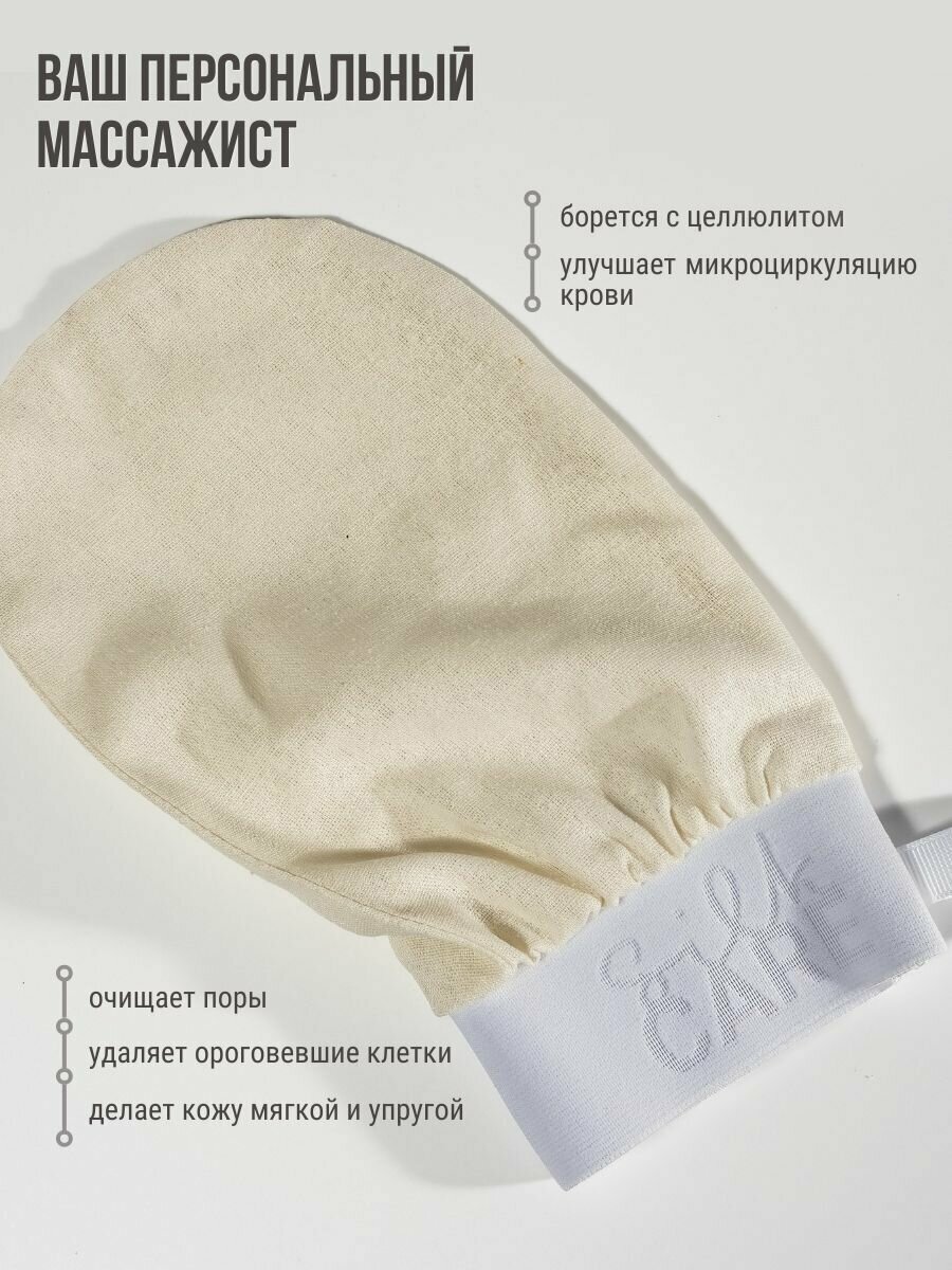 Silk Care Варежка для пилинга из 100% дикого шелка натуральная