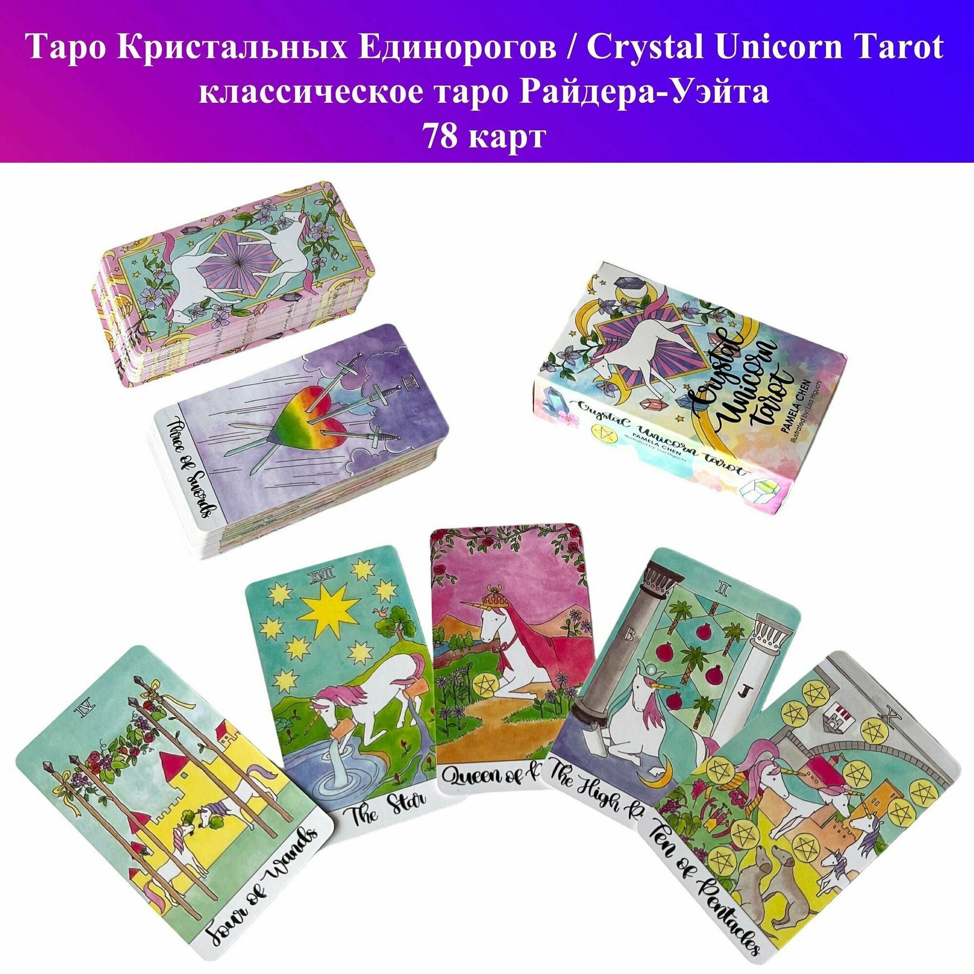 Gamesfamily Карты Таро Кристальных Единорогов / Crystal Unicorn Tarot, гадальные