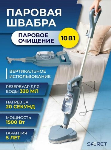 Паровая швабра SAFERET K5, голубой — купить в интернет-магазине по ...