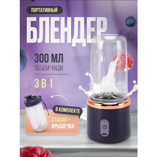 Беспроводной блендер со стаканом для коктейлей и смузи Синий 129900₽
