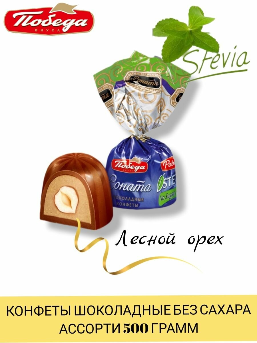 Конфеты шоколадные ассорти трюфели без сахара Соната 500г - фотография № 2
