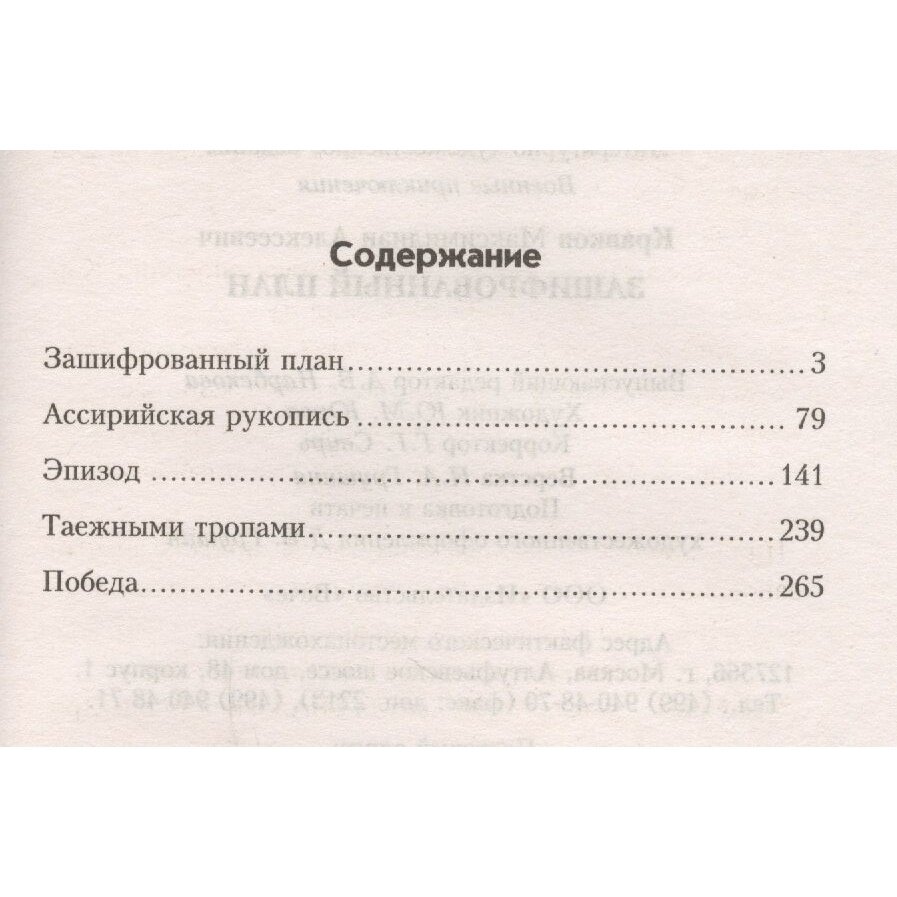 Зашифрованный план (Кравков Максимилиан Алексеевич) - фото №3