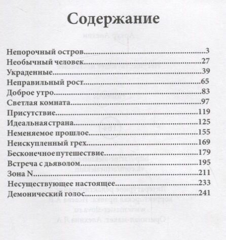 Несуществующее настоящее. Новеллы - фото №2