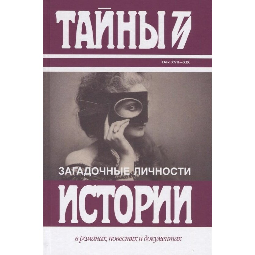 Загадочные личности (Карнович Евгений Петрович; Бюлау Фридрих) - фото №2