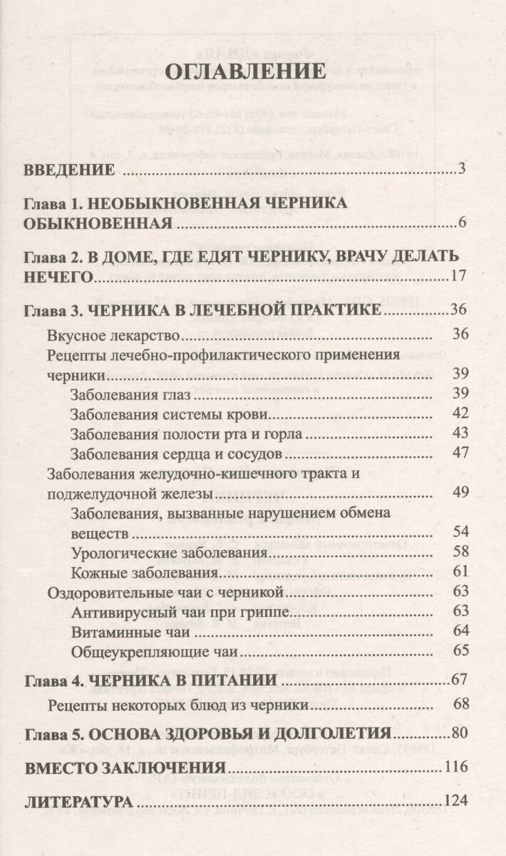 Черника. На страже здоровья (Неумывакин Иван Павлович) - фото №3