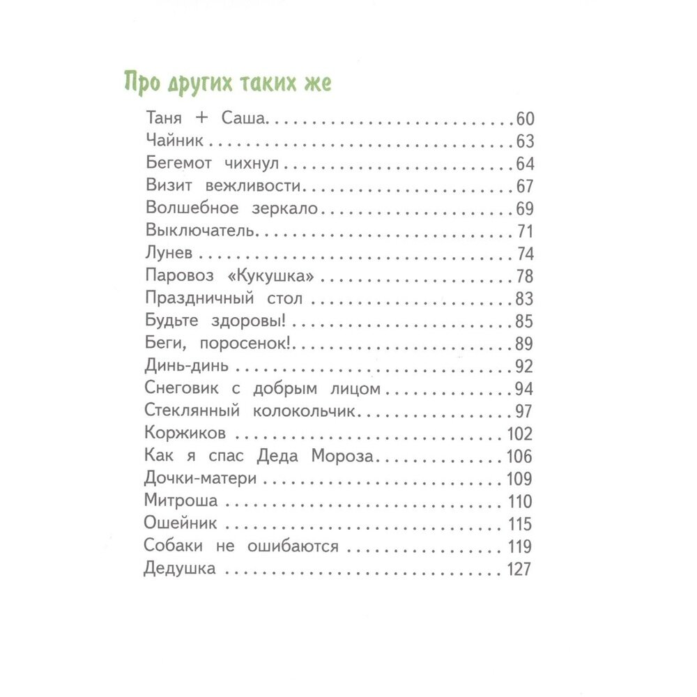 Вовка Абрамушкин, Вася Белкин и другие такие же - фото №15