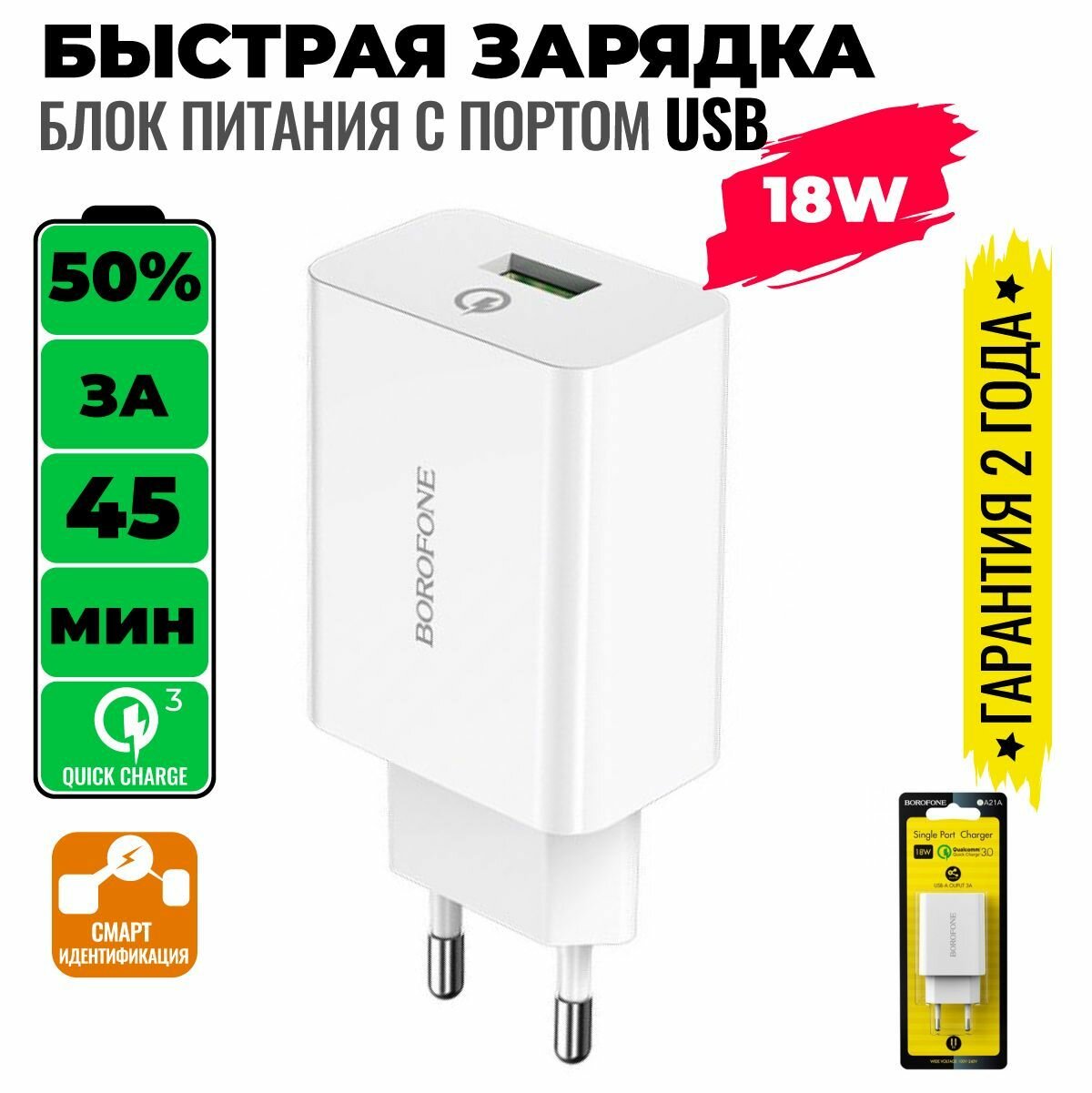 фото Быстрая зарядка для телефона с портом USB / для смартфона Android / сетевое зарядное устройство / адаптер питания / BOROFONE BA21A
