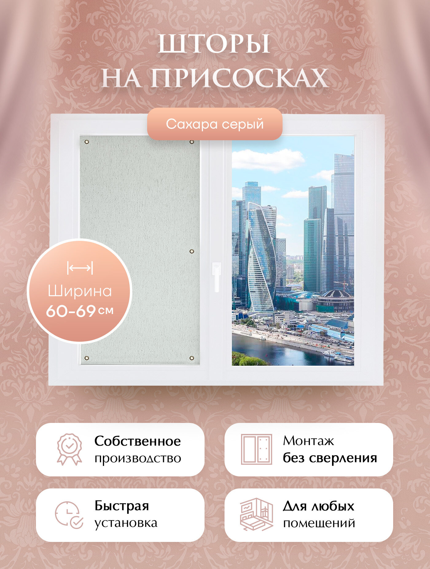 Портативные шторы на присосках "Сахара" серый 60x70